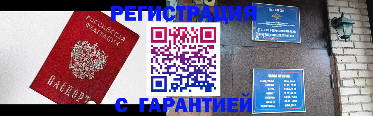 прописка для работы в Карачеве
